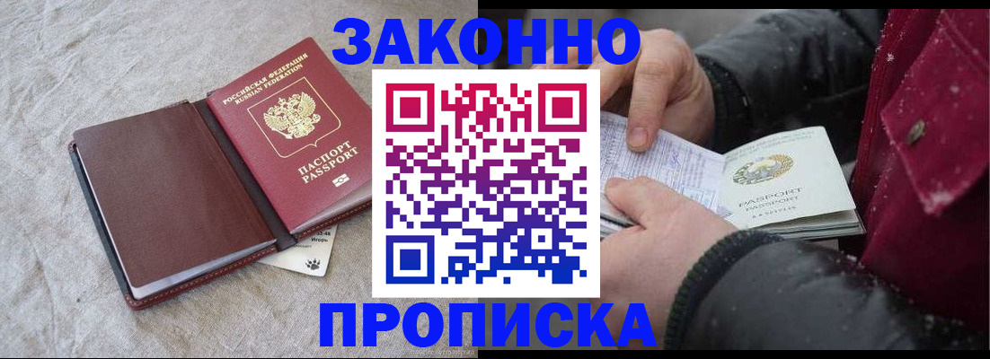 прописка иностранных граждан в Аксае