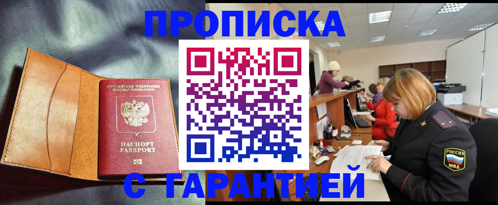 временная регистрация надежно в Аксае