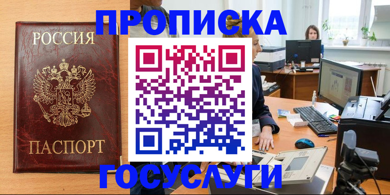 где прописаться в Аксае