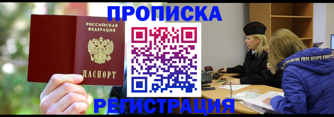 временная регистрация 2025 в Аксае